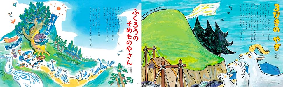 楽天ブックス: 4さいの世界と日本の昔ばなし - 考える力が育つ絵本