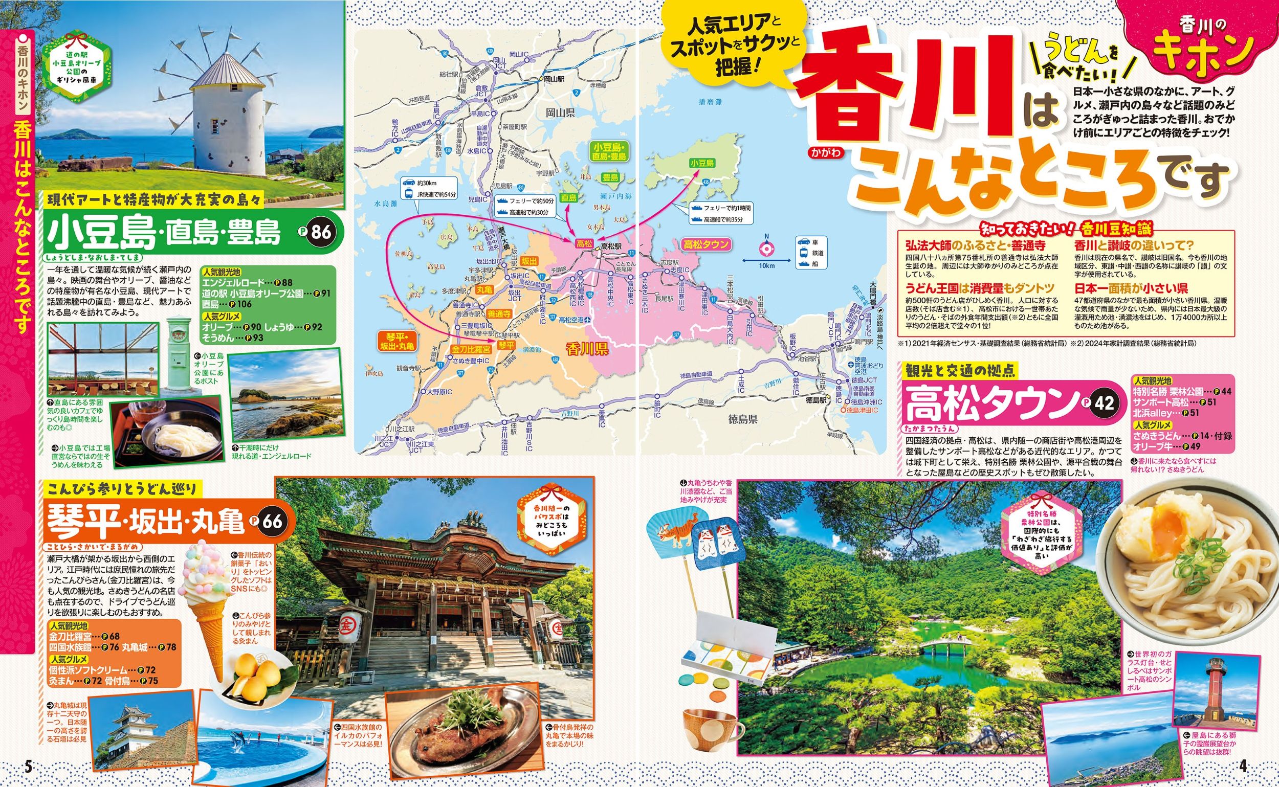 楽天ブックス: るるぶ香川 高松 琴平 小豆島 直島'27 超ちいサイズ