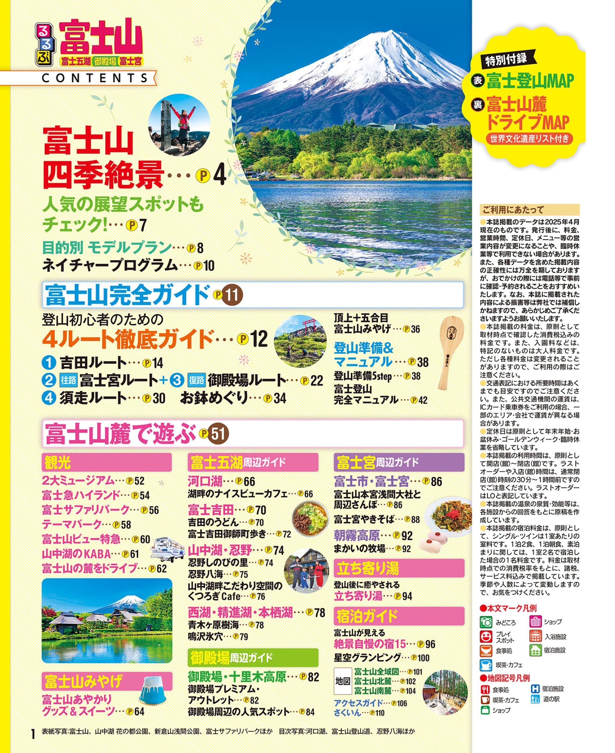楽天ブックス: るるぶ富士山 富士五湖 御殿場 富士宮 - JTBパブリッシング 旅行ガイドブック 編集部 - 9784533166600 : 本