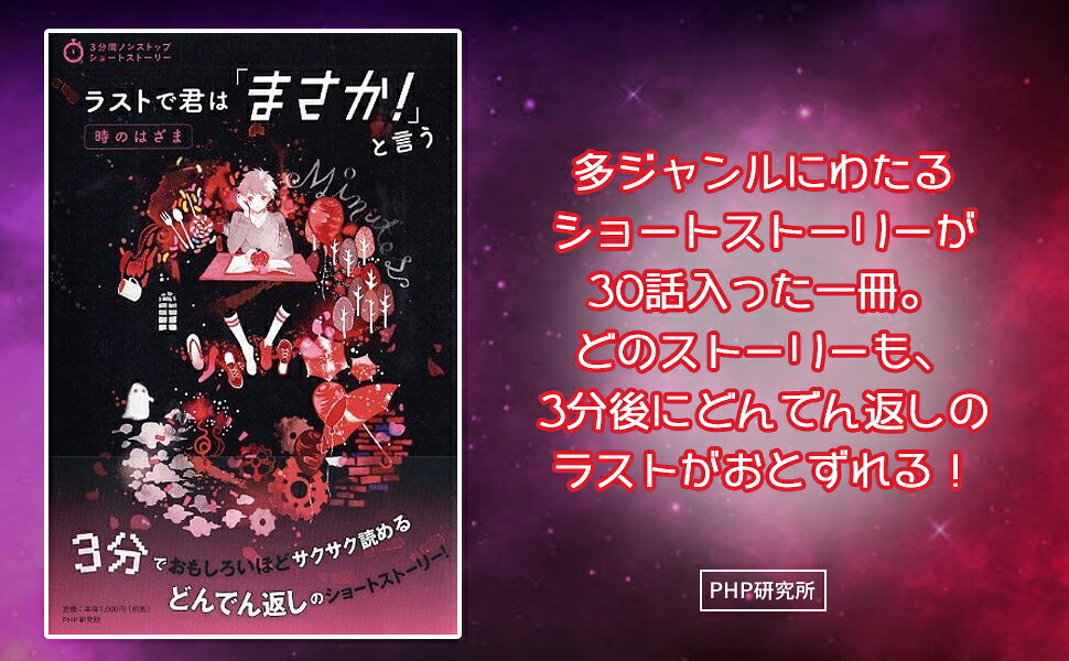 楽天ブックス: ラストで君は「まさか！」と言う 時のはざま