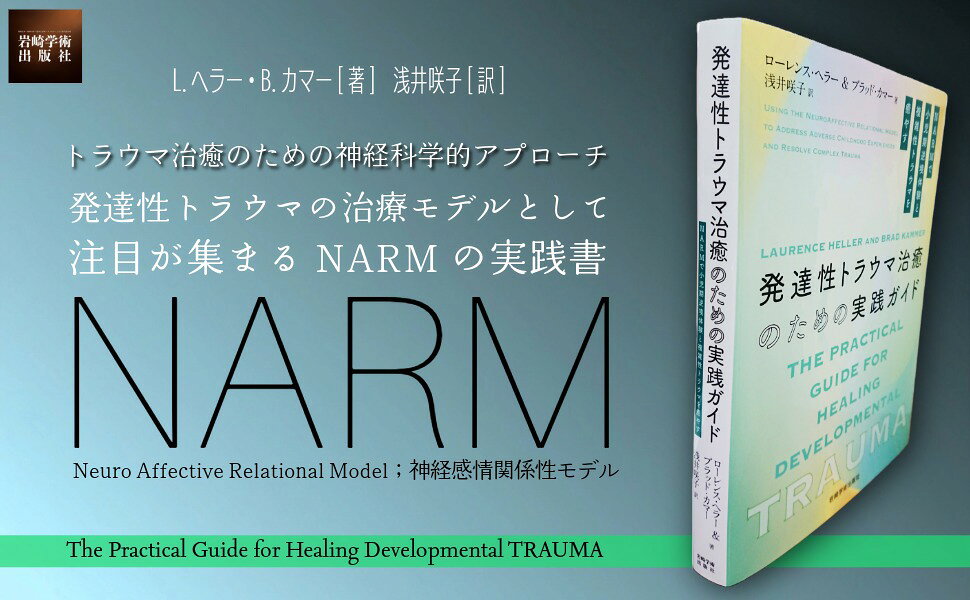 楽天ブックス: レジリエンスを育む - ポリヴェーガル理論による発達性