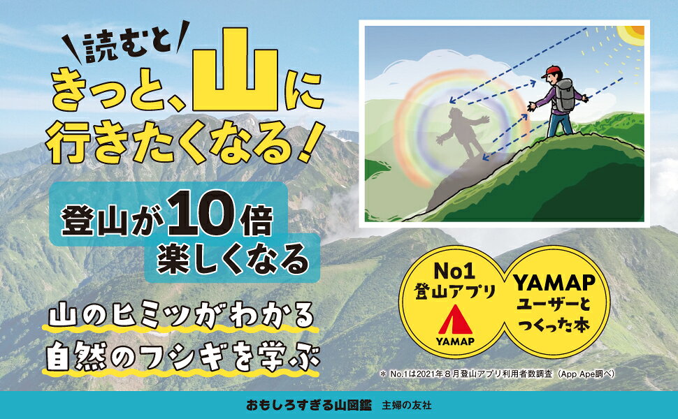 楽天ブックス: おもしろすぎる 山図鑑 - YAMAP - 9784074550609 : 本
