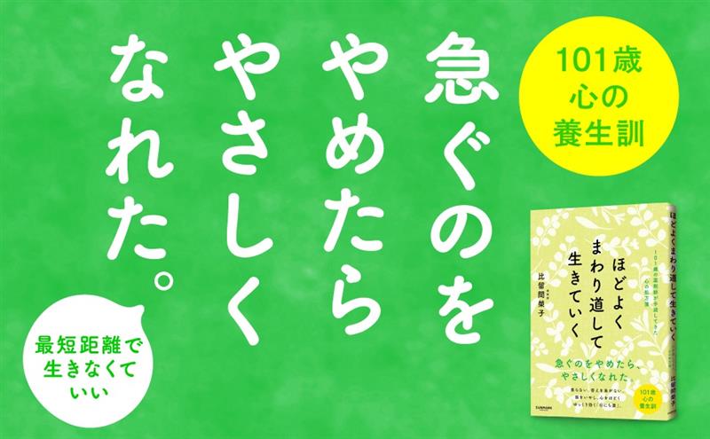 楽天ブックス: ほどよくまわり道して生きていく - 比留間榮子 - 9784763142948 : 本