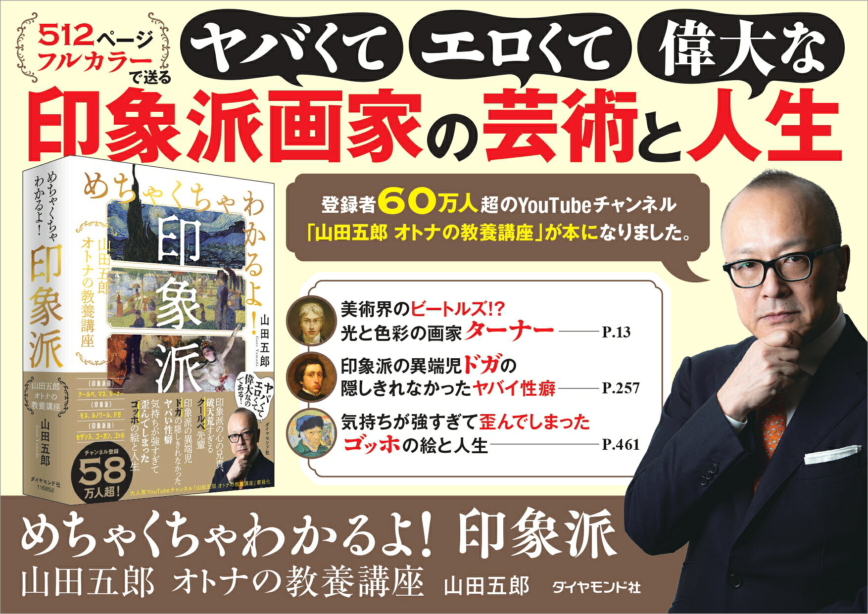 楽天ブックス: めちゃくちゃわかるよ！印象派 - 山田五郎 オトナの教養