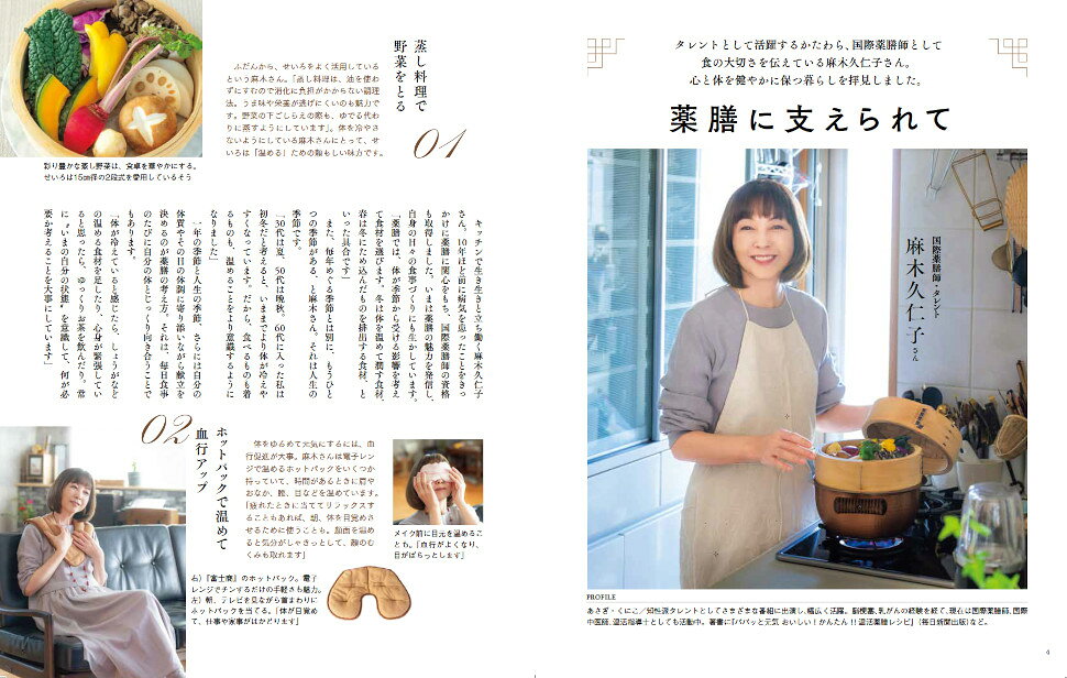 薬膳フードセラピーの暮らし方を学ぶ ナチュラル薬膳生活 入門編