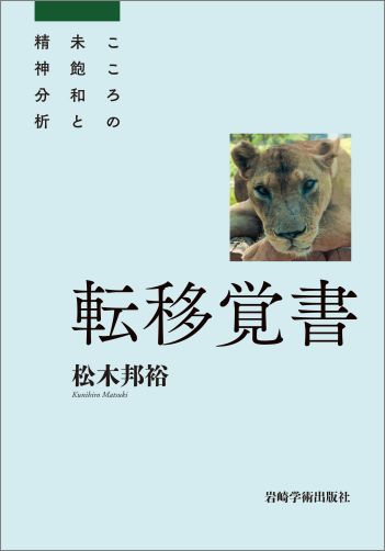 楽天ブックス: メラニー・クライン トゥデイ（3） - ー臨床と技法ー