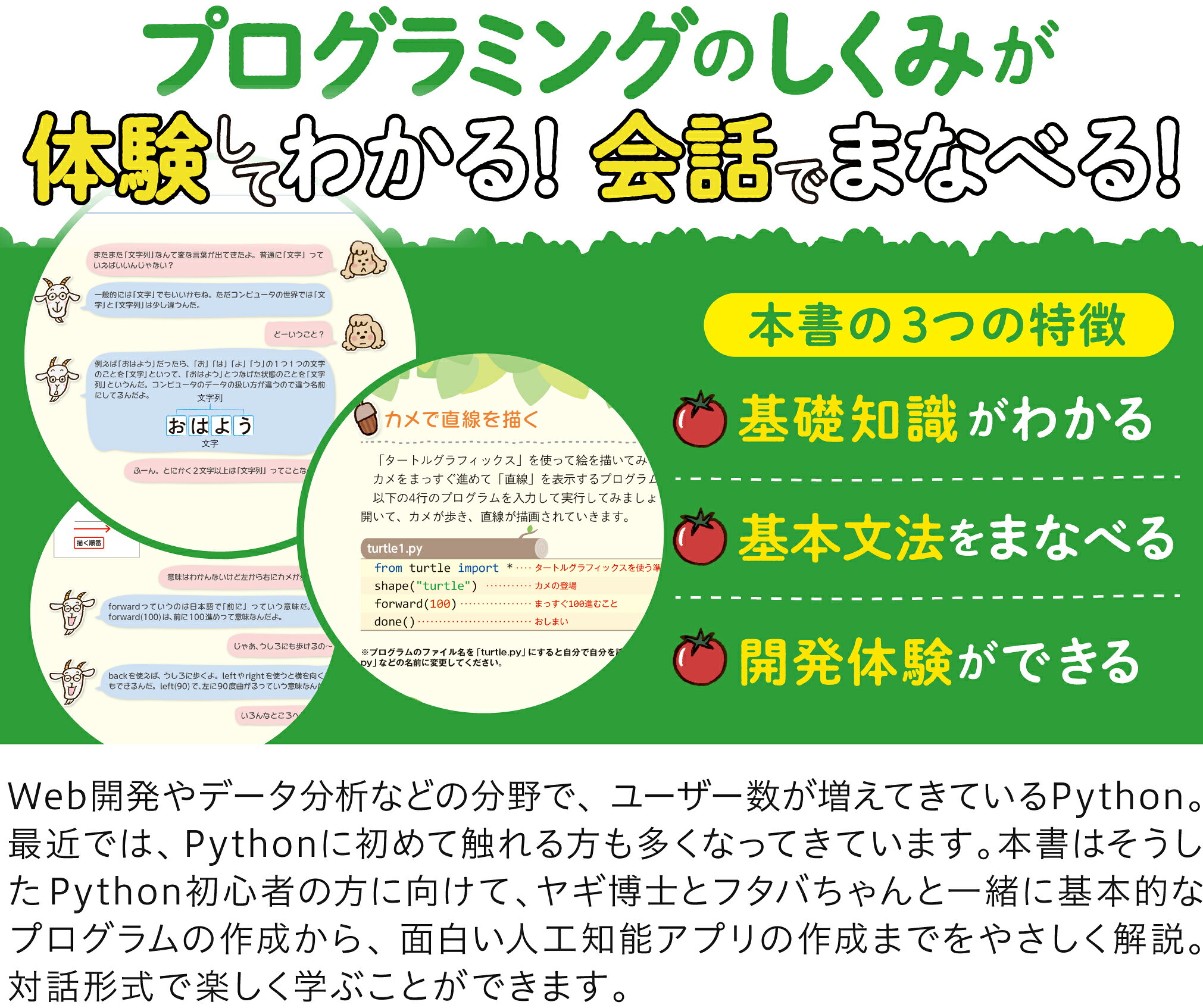 楽天ブックス: Python1年生 第2版 体験してわかる！会話でまなべる！プログラミングのしくみ - 森 巧尚 - 9784798170381 : 本