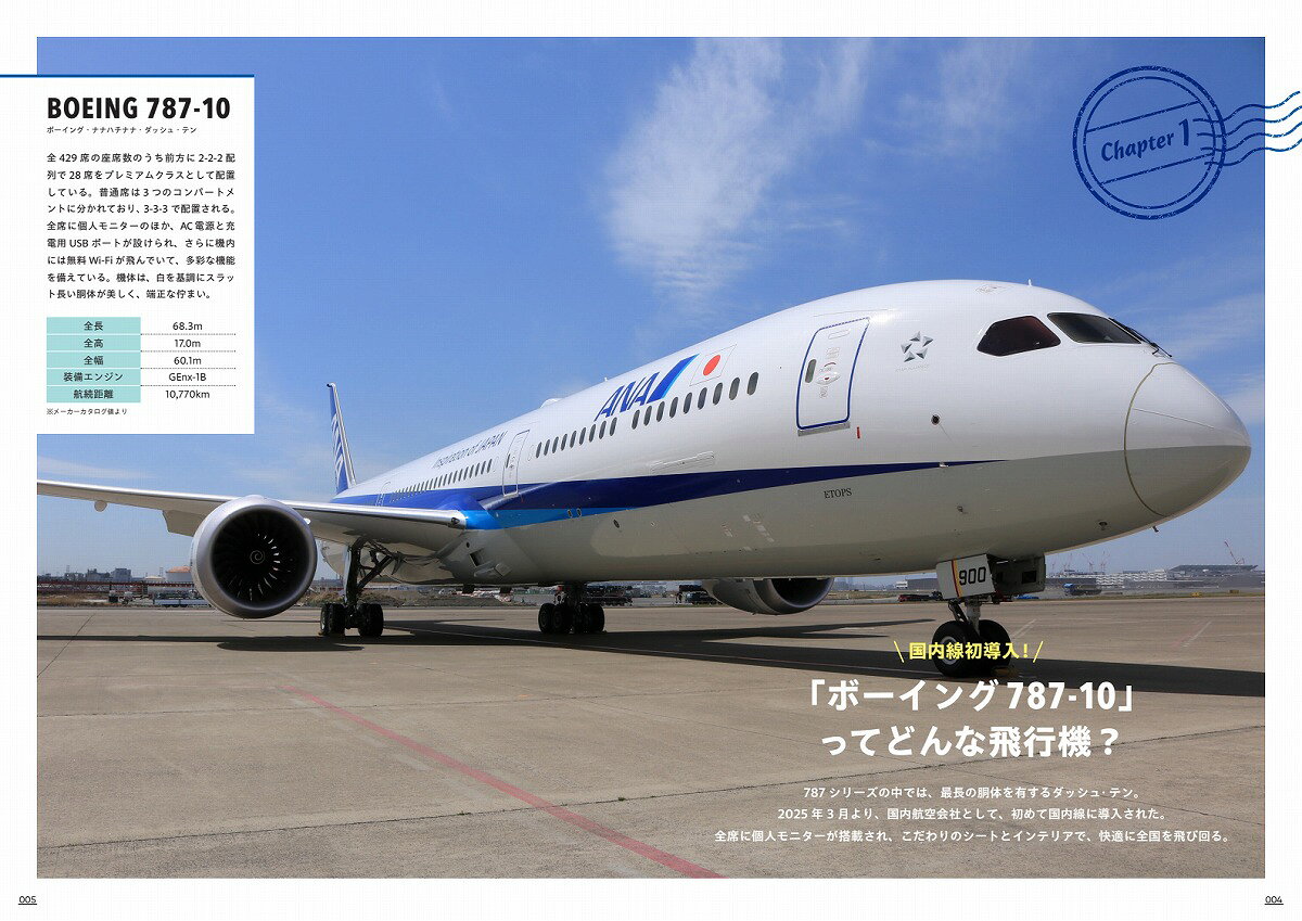 楽天ブックス: ANAをもっと楽しむ! - 9784299066633 : 本