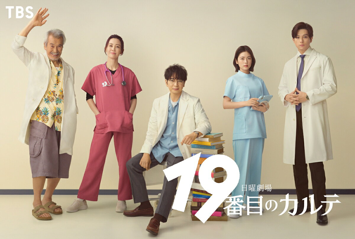 松本潤主演「19番目のカルテ」に新田真剣佑が冷静沈着な外科医役