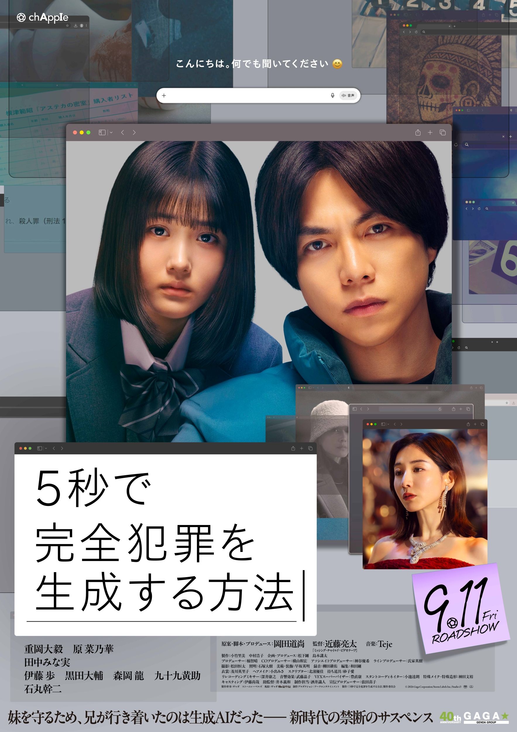 速報】WEST.・重岡大毅、映画「5秒で完全犯罪を生成する方法」完成披露