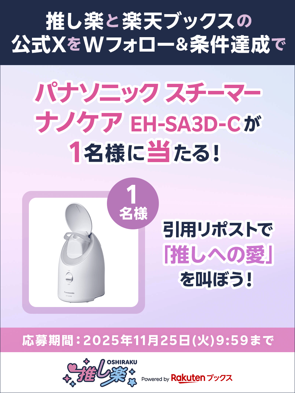 推し楽】曽田陵介のチェキが当たる♩Xフォロー＆リポスト
