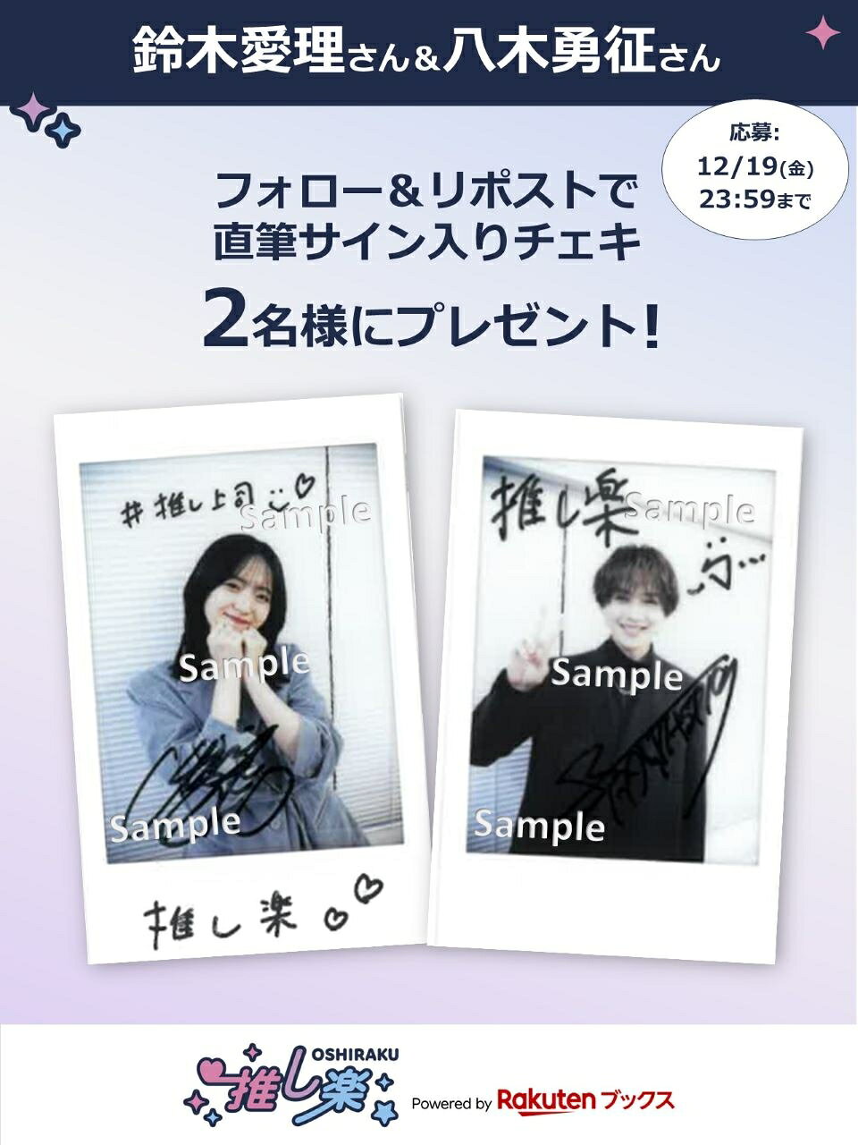 推し楽】西垣匠のチェキが当たる♩Xフォロー＆リポストキャンペーン