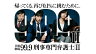 松本潤主演「99.9」や倍賞千恵子＆木村拓哉主演「TOKYO タクシー」も！ Prime Video 8月配信作品