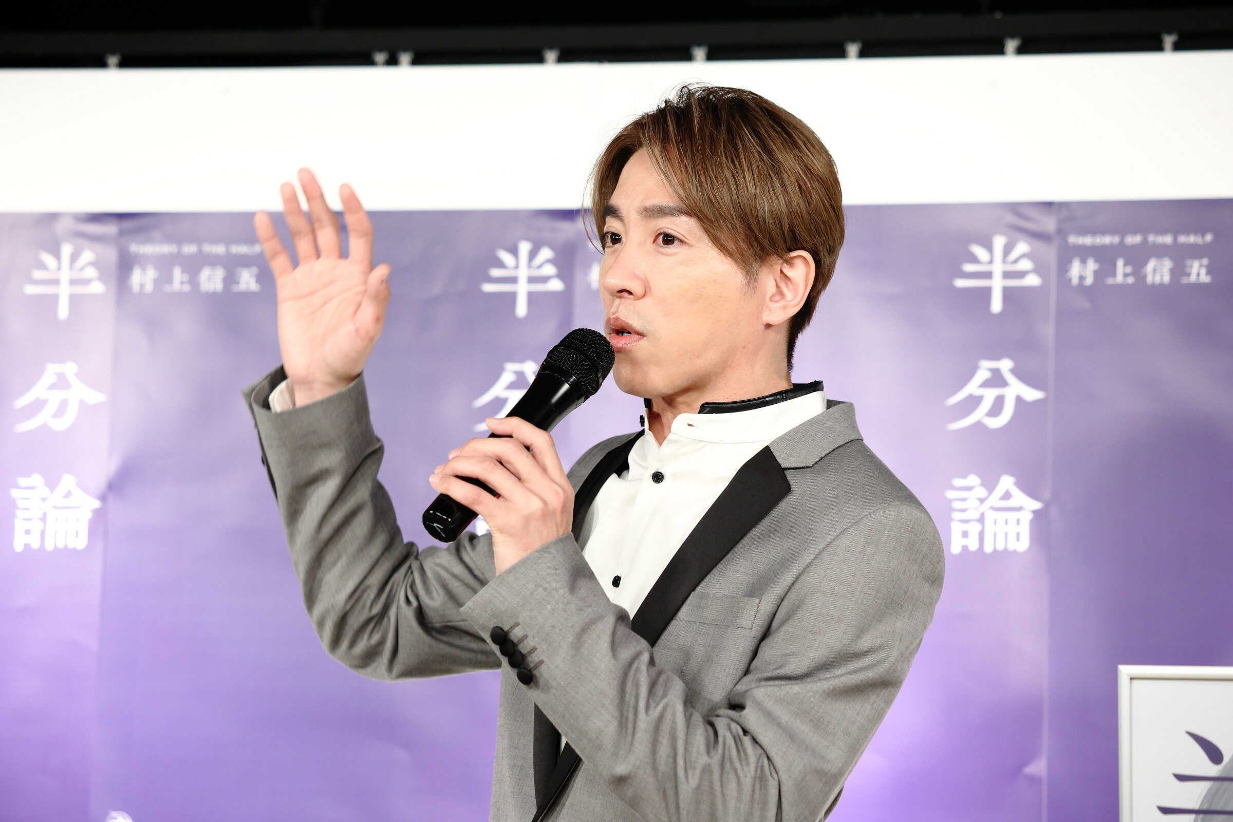 村上信五が“先生”に！ 「半分論」刊行イベントで 「悩みが解決する糸口