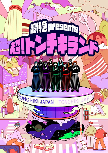 「超!トンチキランド」ビジュアル