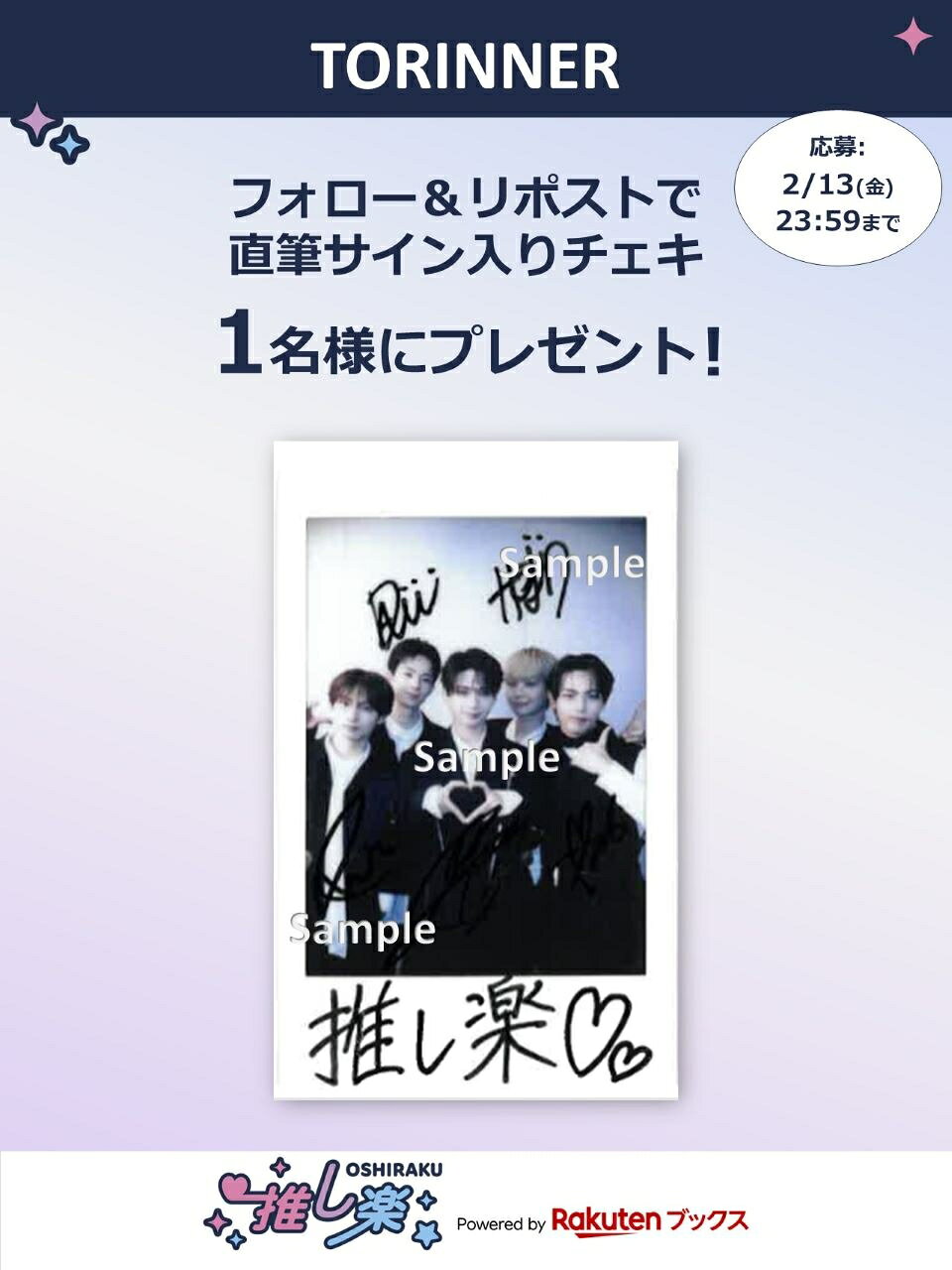 推し楽】TORINNERのチェキが当たる♩Xフォロー＆リポストキャンペーン