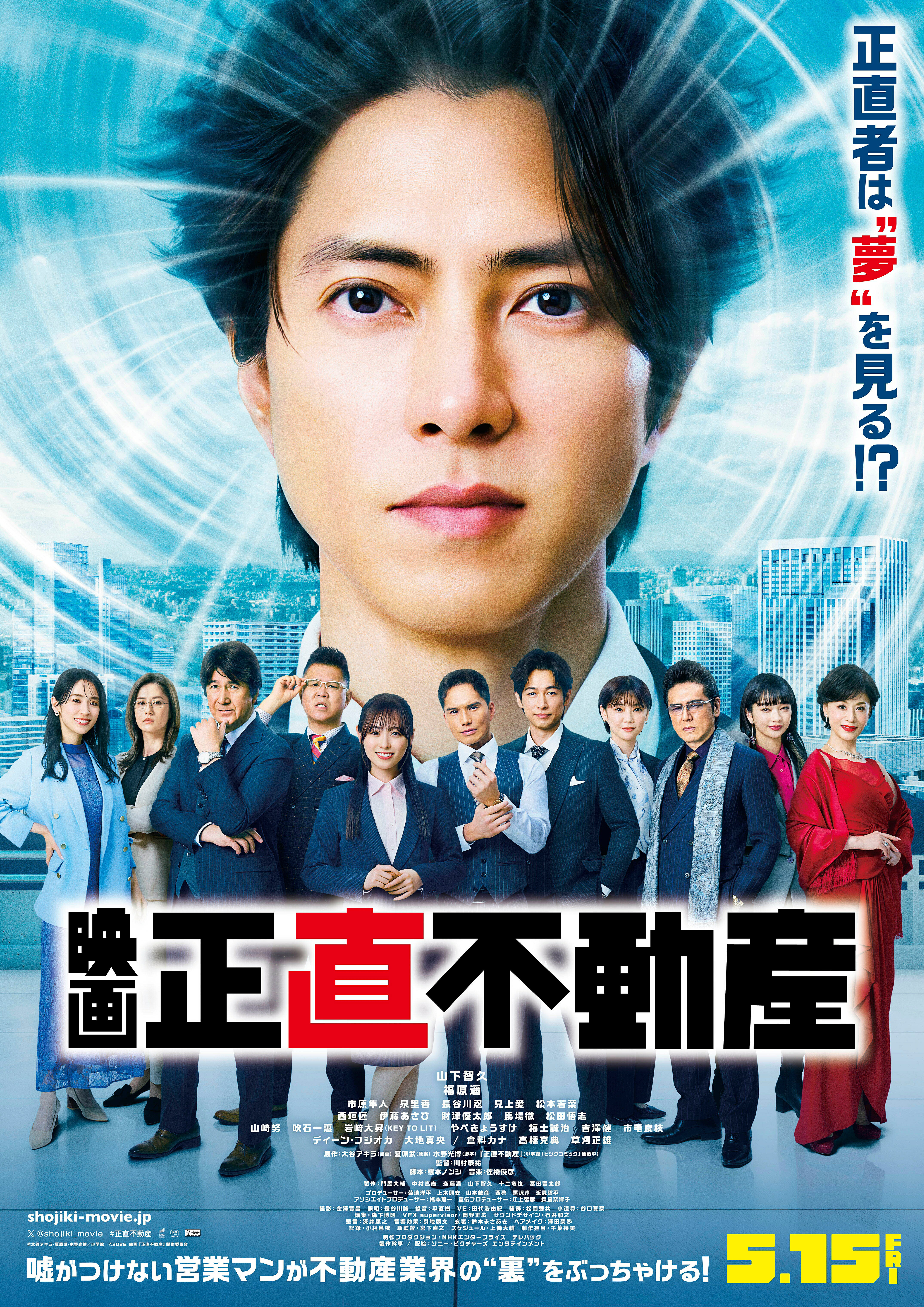 山下智久からの“贈り物”を胸に──岩﨑大昇、映画「正直不動産」で