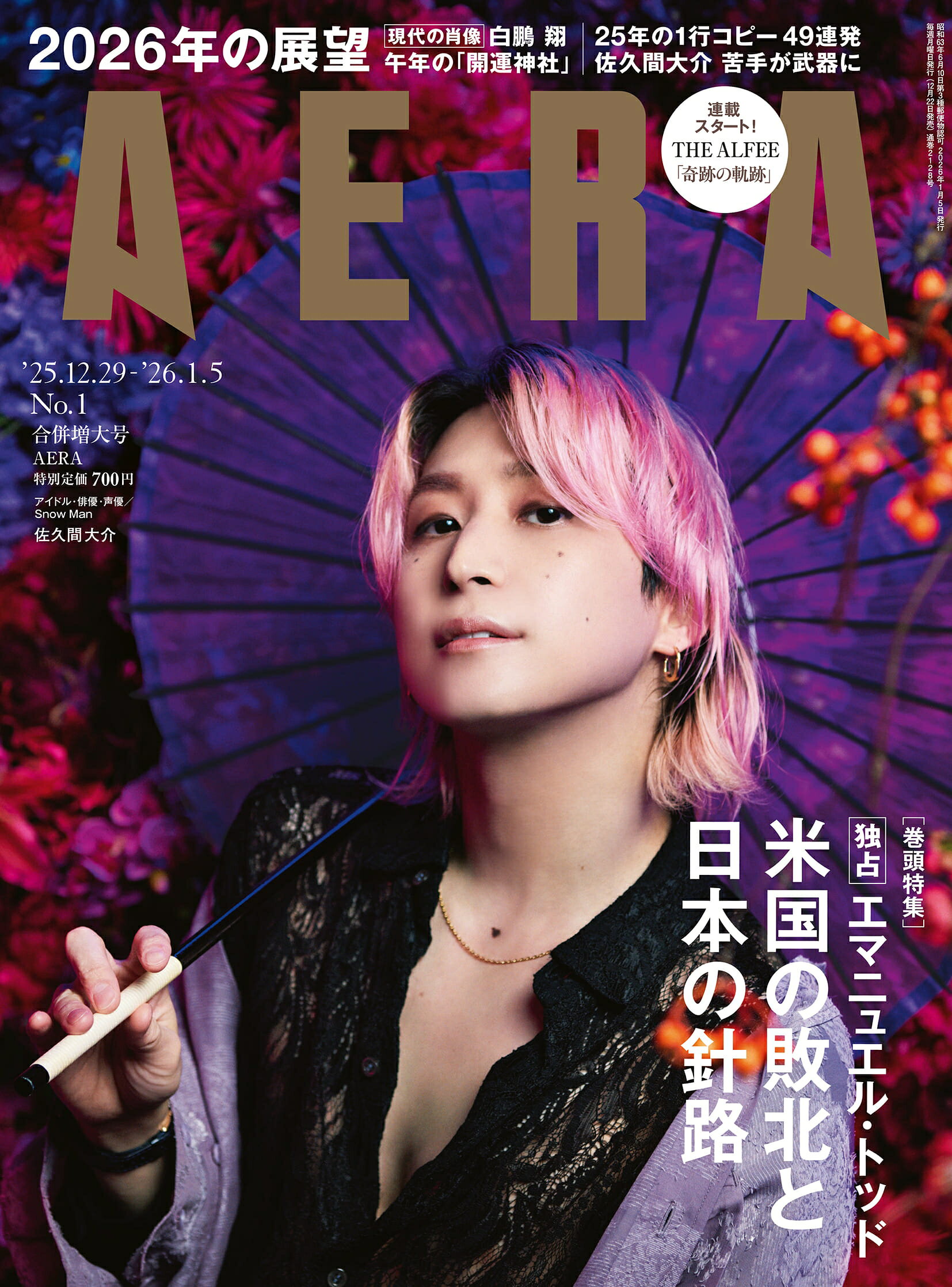 佐久間大介「AERA」表紙に登場！ グラビア＆ファンへの思いを語る