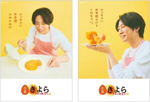 相葉雅紀、「きよら グルメ仕立て 小玉」のポスターグラフィックに起用!