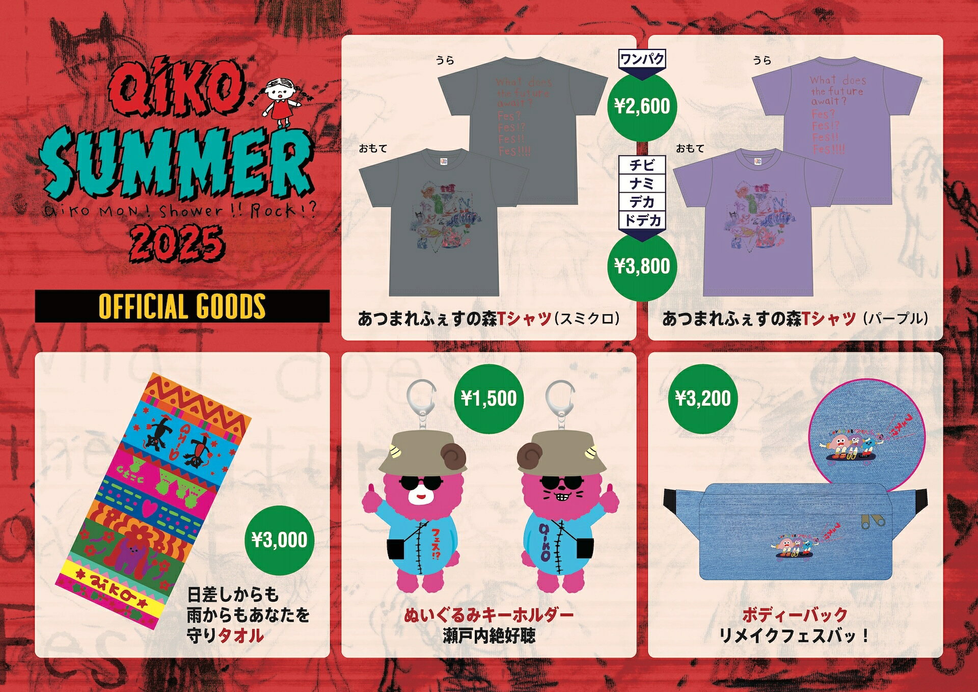 aiko、夏フェスグッズラインアップ公開＆特設サイト開設！ - 推し楽