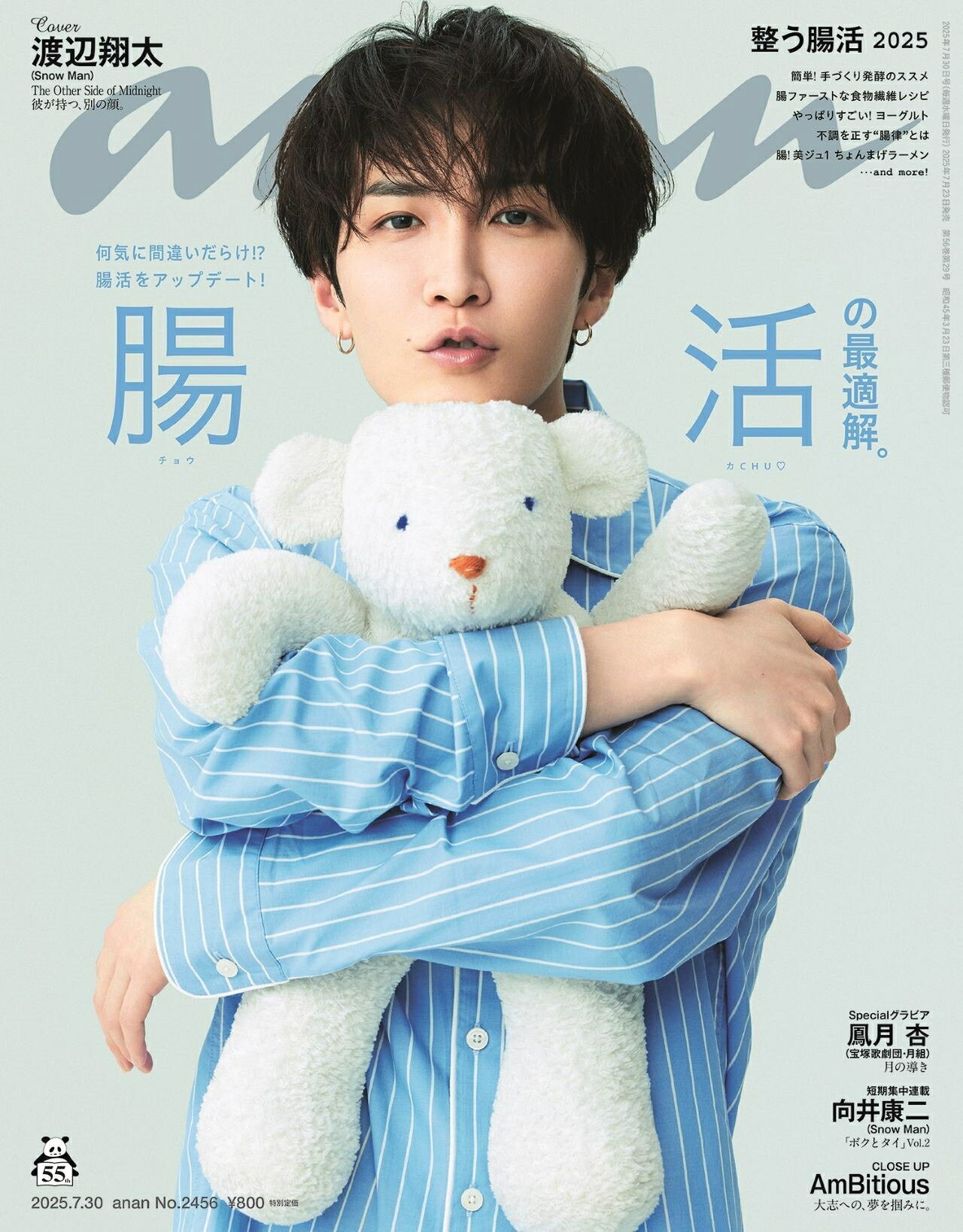 渡辺翔太　ananポスター　2407号 渡辺翔太（Snow Man）、「anan No. 2407」表紙に登場 - TOWER