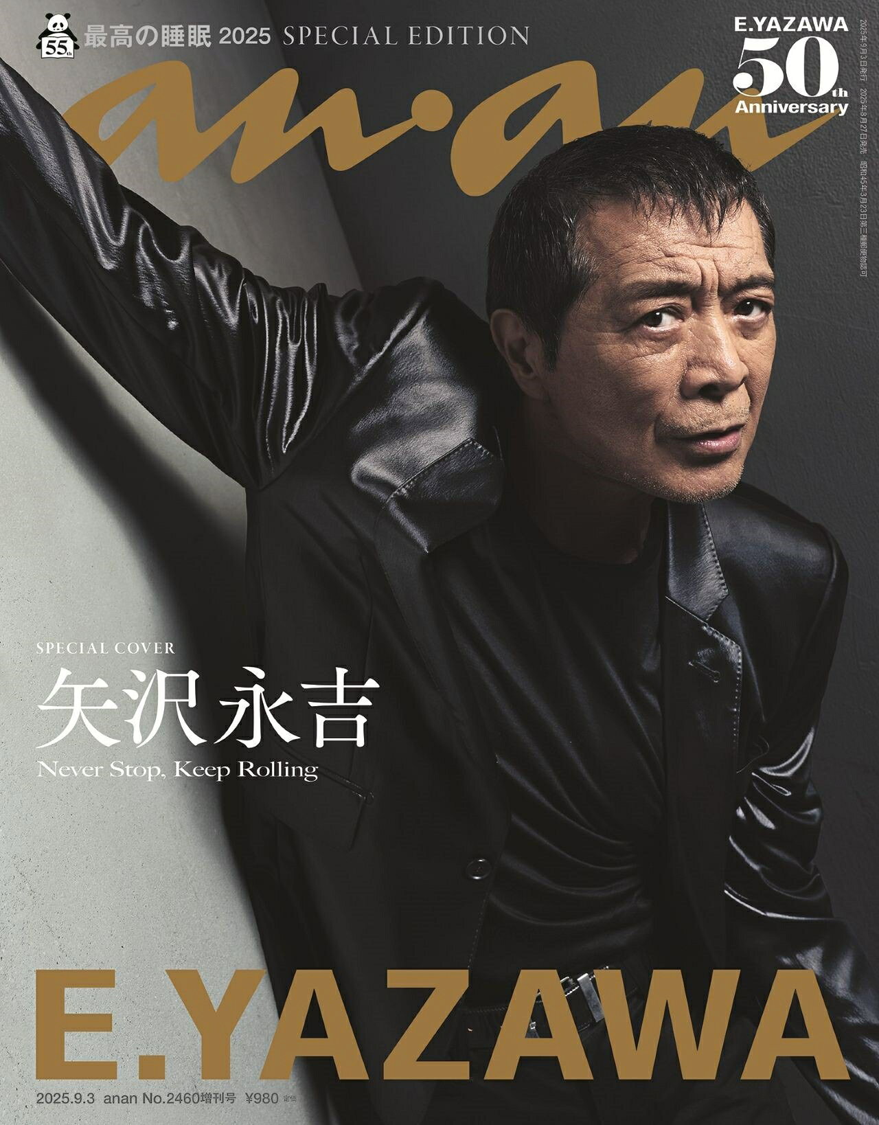 矢沢永吉、黒のジャケット姿でananスペシャルエディション登場