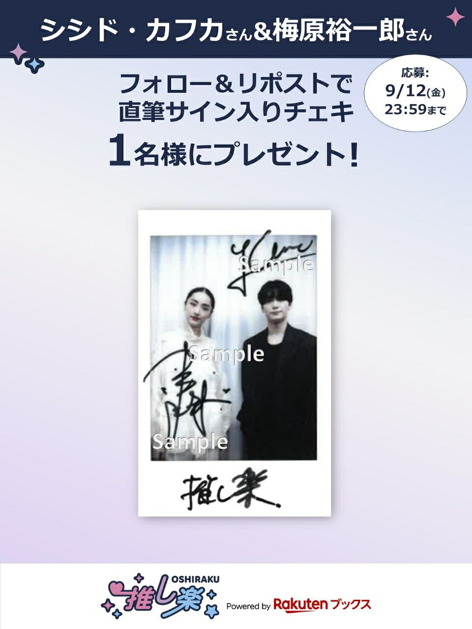 推し楽】野村康太のチェキが当たる♩Xフォロー＆リポスト