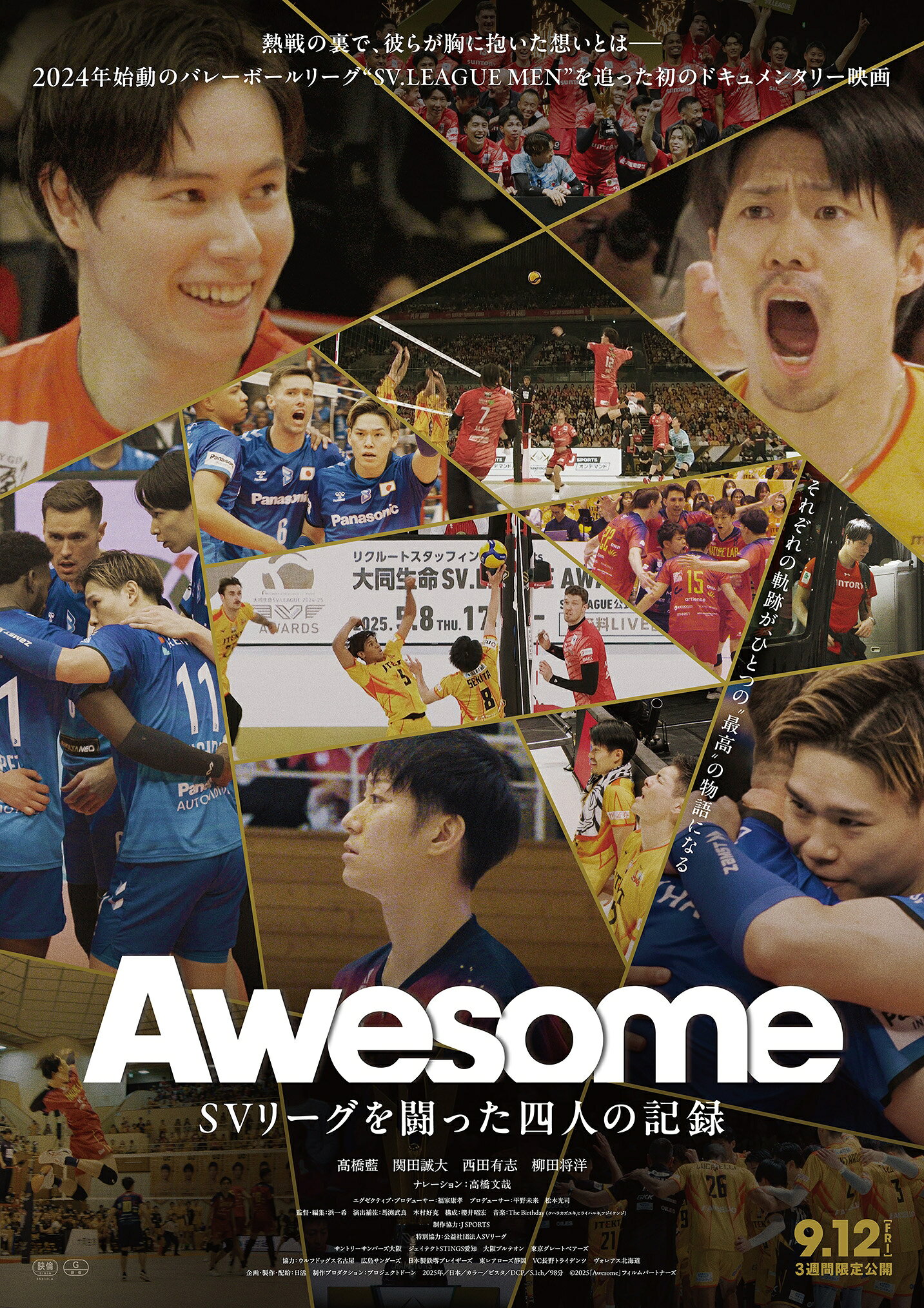 球団創設85周年記念公式たドキュメンタリー映画 高橋文哉、ドキュメンタリー映画「Awesome」のナレーションを