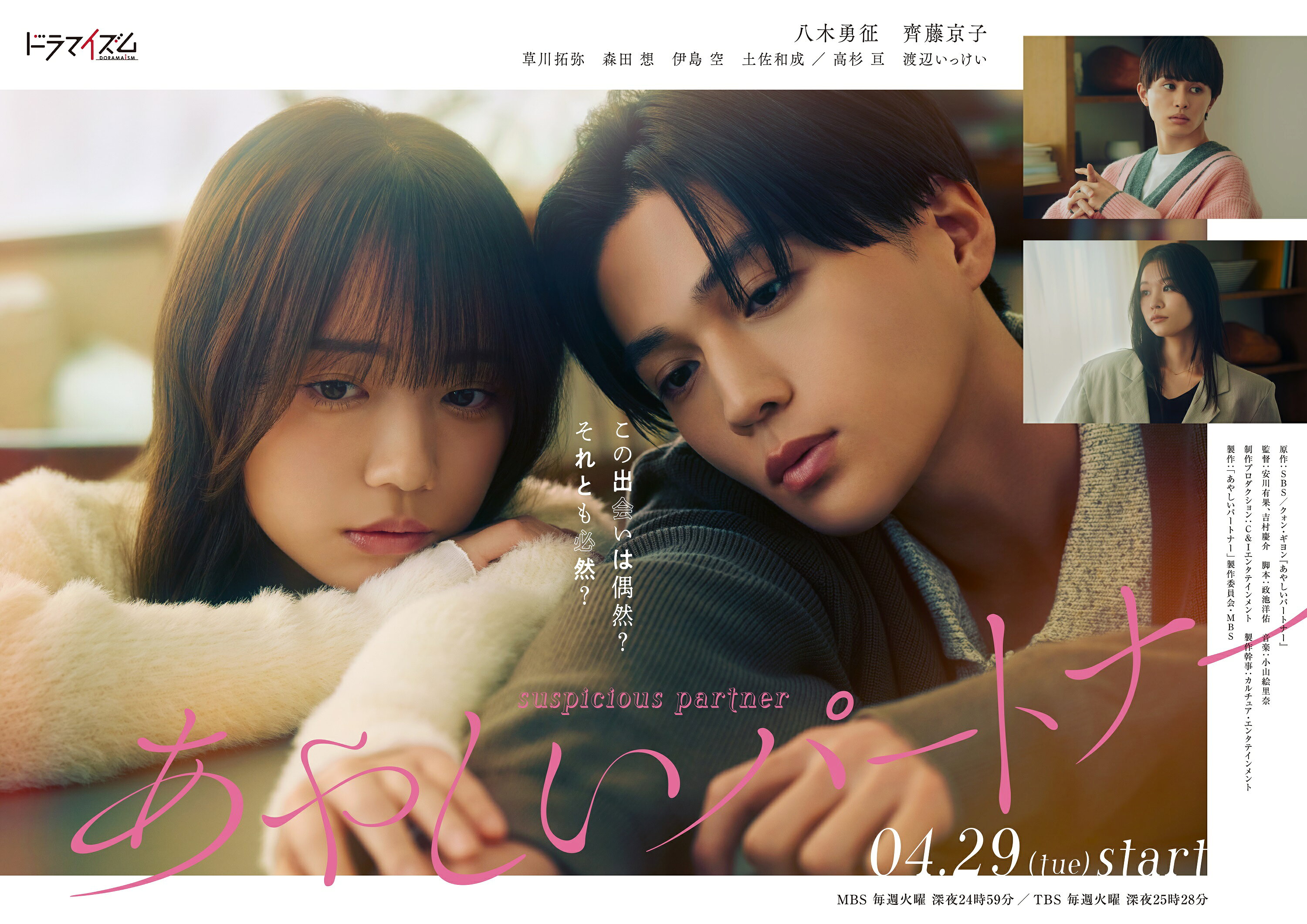 あやしいパートナー O.S.T. 어떻게 말할까(どう言おうか) - O.WHEN (あやしいパートナー OST