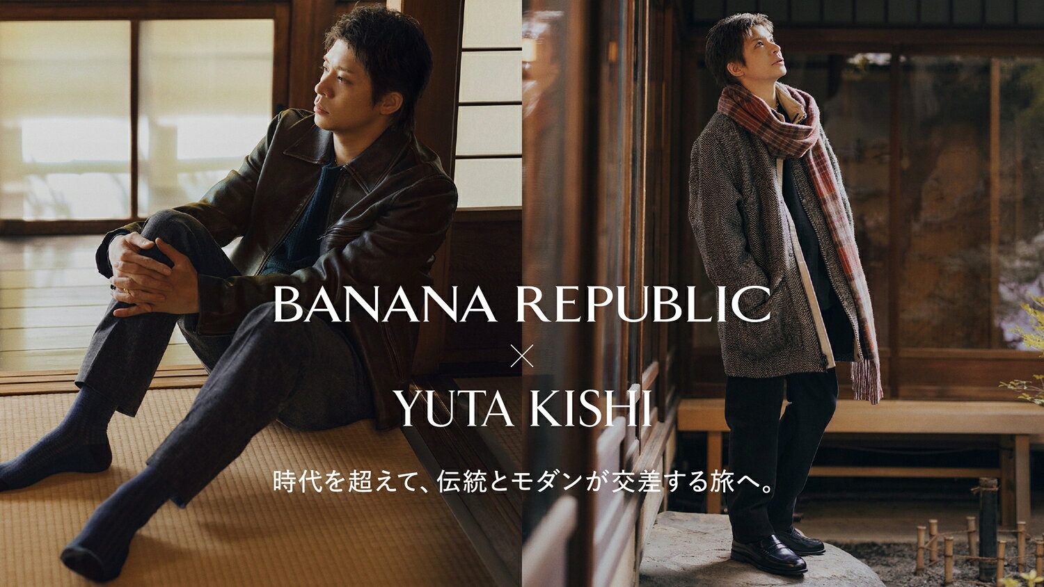 Number_i 岸優太「バナナ・リパブリック」キャンペーンで冬の装い披露