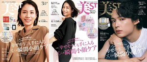 「美ST」2026年3月号表紙