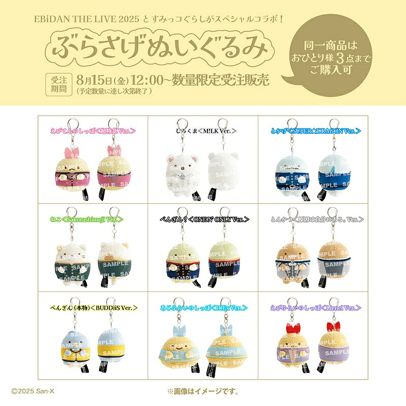 289 ☆バボラシのぬいぐるみ① Amazon.co.jp: MO09801 すみっコぐらしコレクション ぶらさげ