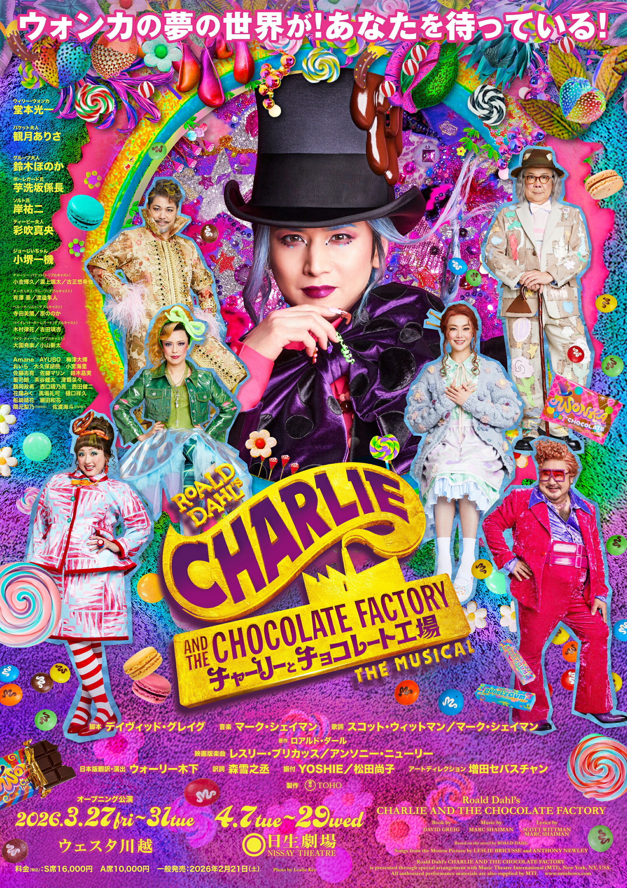 堂本光一主演「チャーリーとチョコレート工場」再演決定！ 全