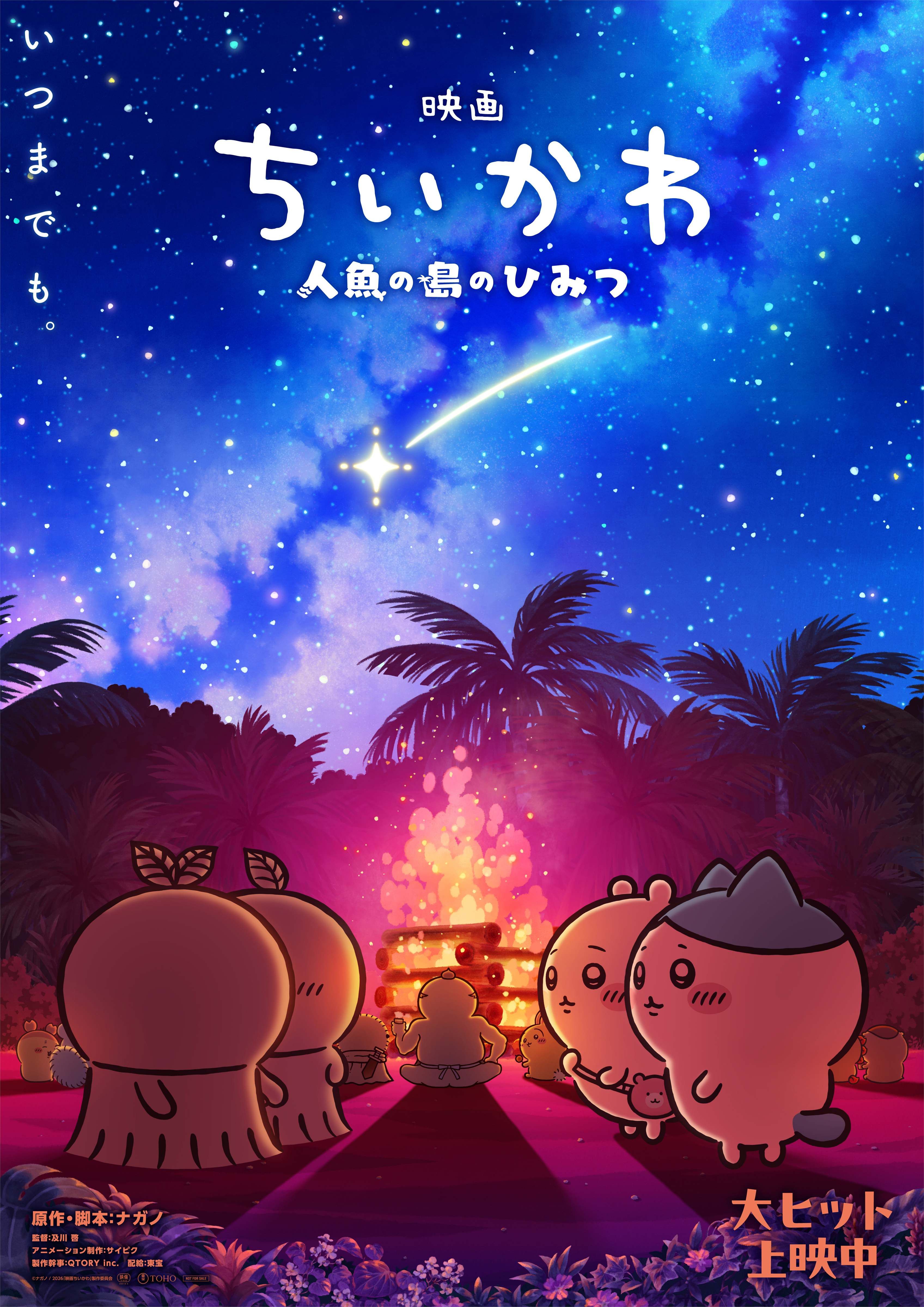 映画ちいかわ」ヒトハ＆フタバとじっと見つめ合う…第2弾メイン