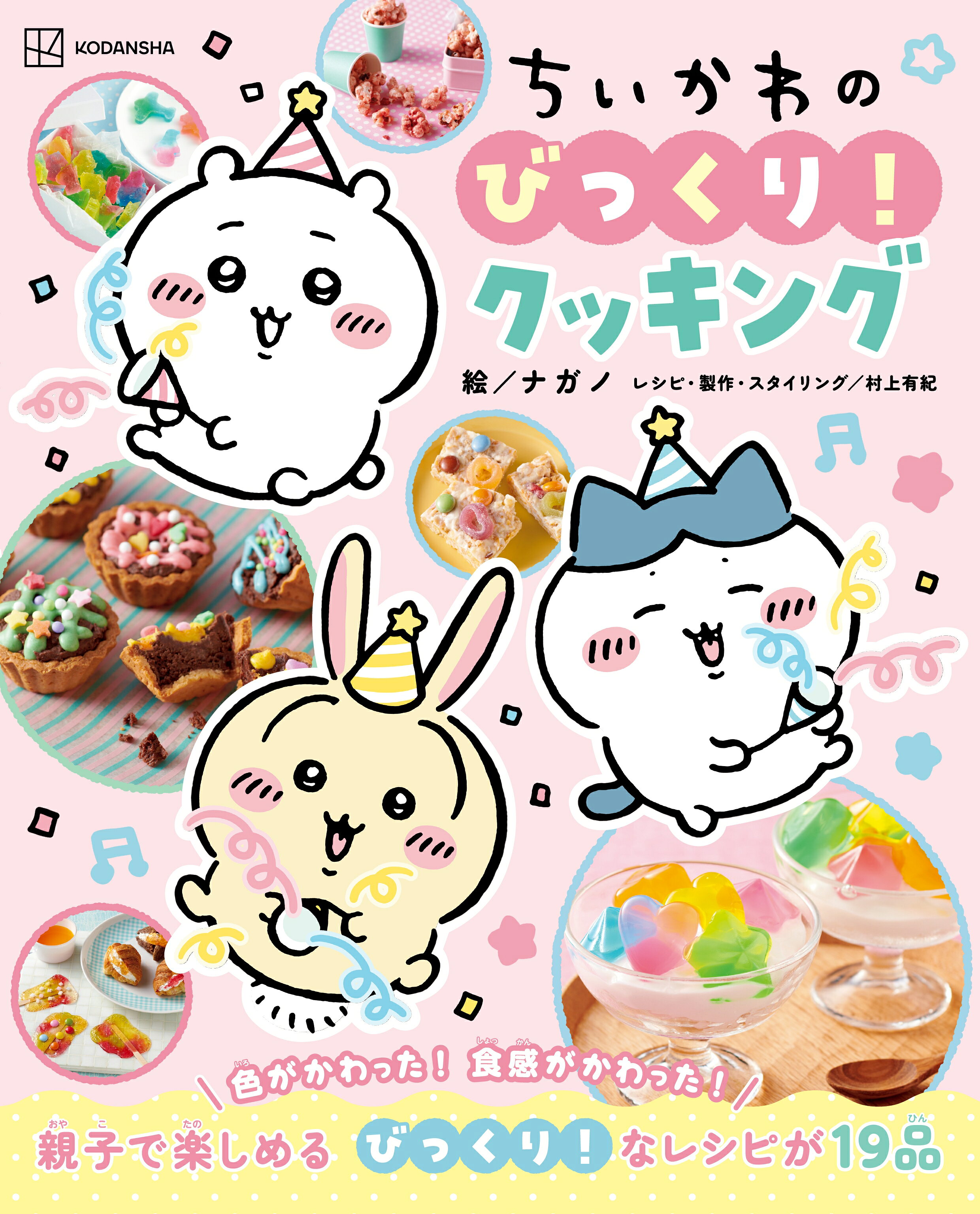 8巻 ちいかわコミックス8巻】11月21日発売！ふせん＆ノート特装版の