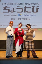 「FM OSAKA 55th Anniversary ちょうたび supported by tabiwaトラベル」の様子