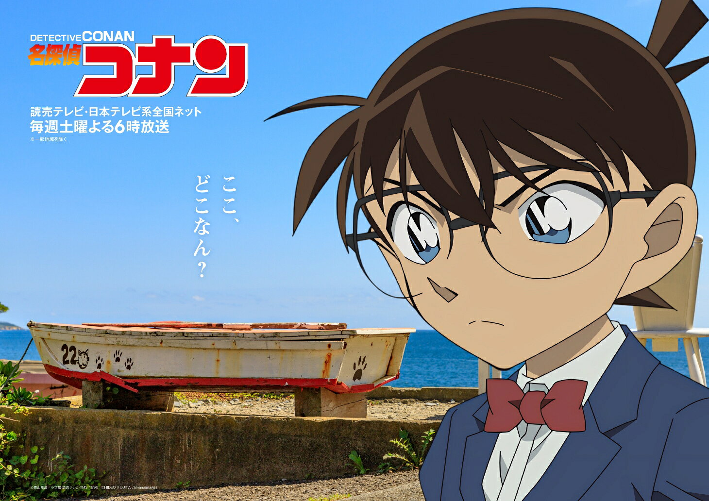 名探偵コナン」石巻市コラボエピソード放送！ コナンが宮城弁で話す