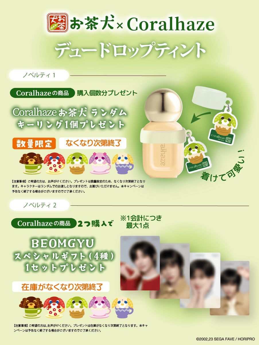 Coralhaze×お茶犬コラボ! TXT・ボムギュの新ビジュアル&ノベルティも Coralhaze×お茶犬コラボ! TXT・ボムギュの新ビジュアル&ノベルティも