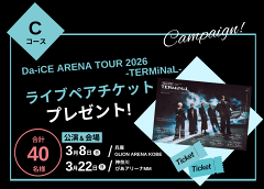 Da-iCE - 推し楽