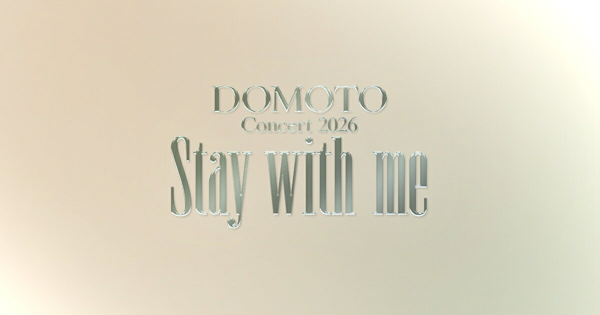 DOMOTO、東京＆大阪ドーム公演「Stay with me」先行受付スタート