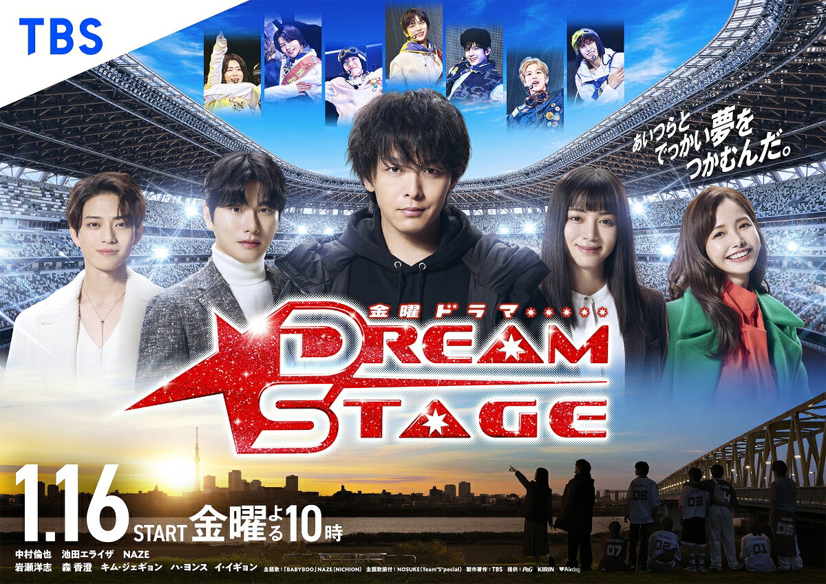 DREAM STAGE」中村倫也、岩瀬洋志ら集結したポスタービジュアル公開
