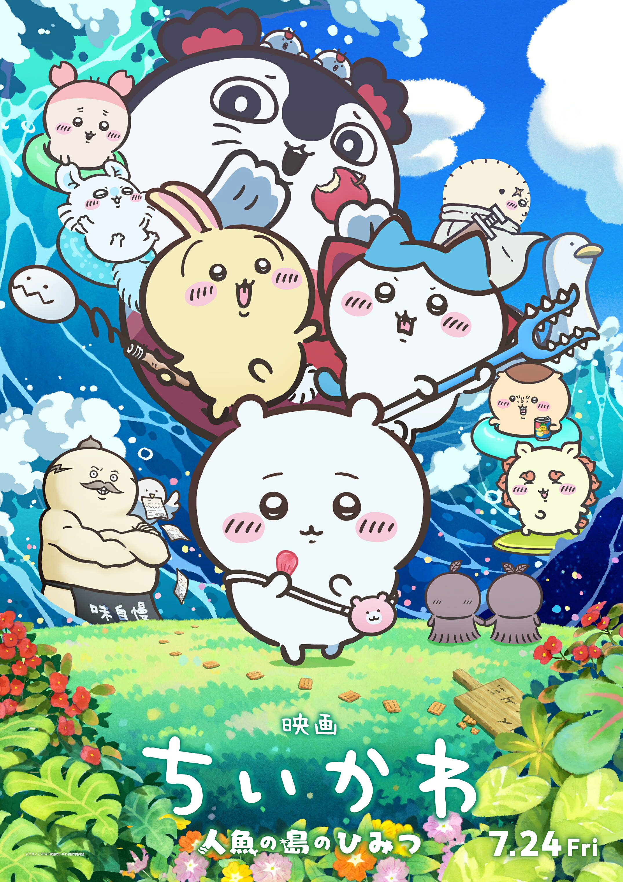 ちいかわ、ハチワレ、うさぎがドアップに♡「映画ちいかわ」IMAX同時