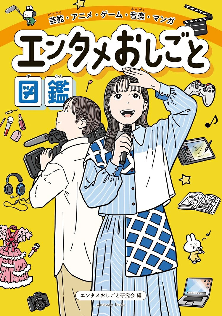 M!LK＆中川大志が「エンタメおしごと図鑑」に登場！ アイドルと俳優