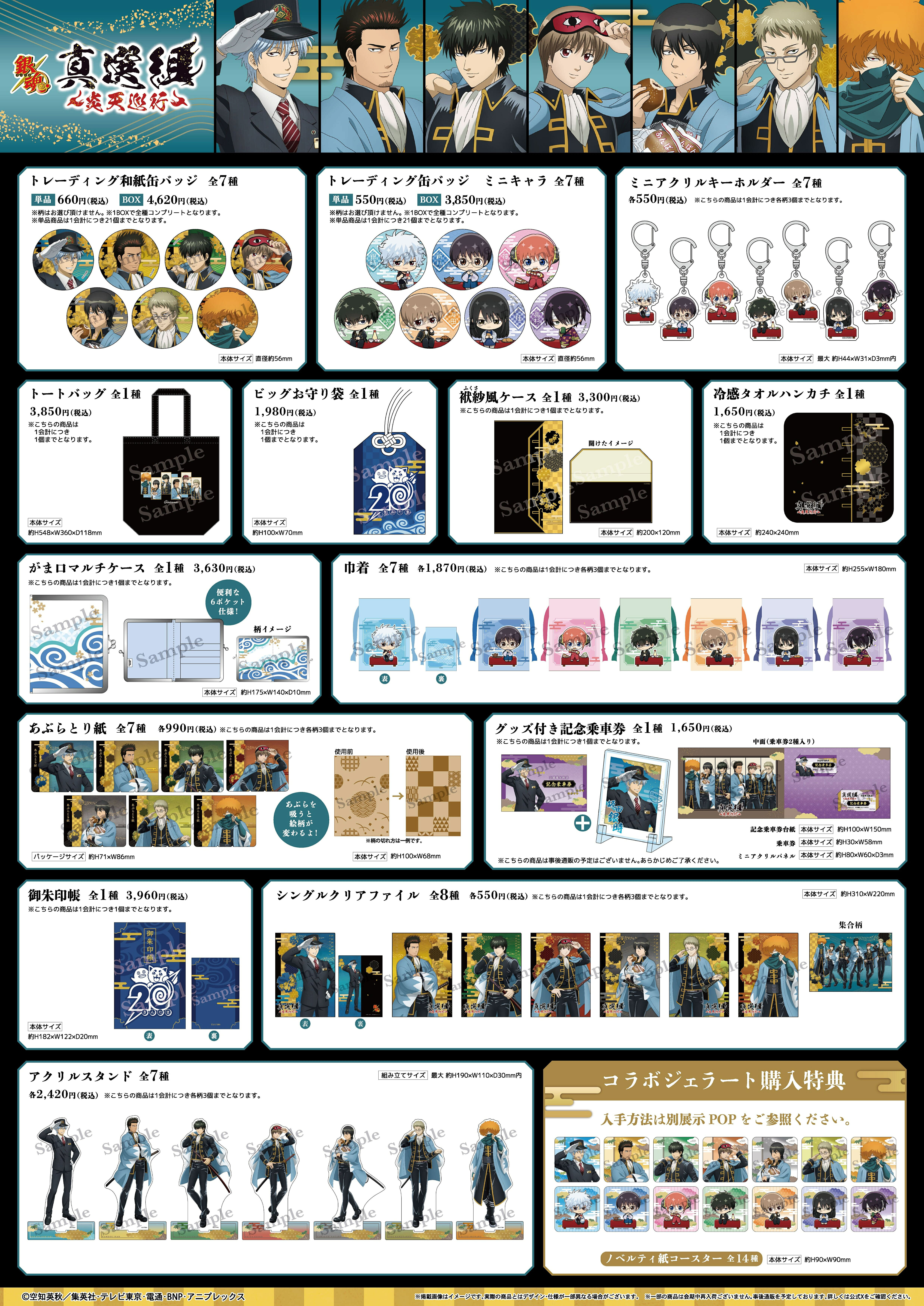 銀魂コラボイベントが京都市内で開催！ グッズやジェラート、御朱印も