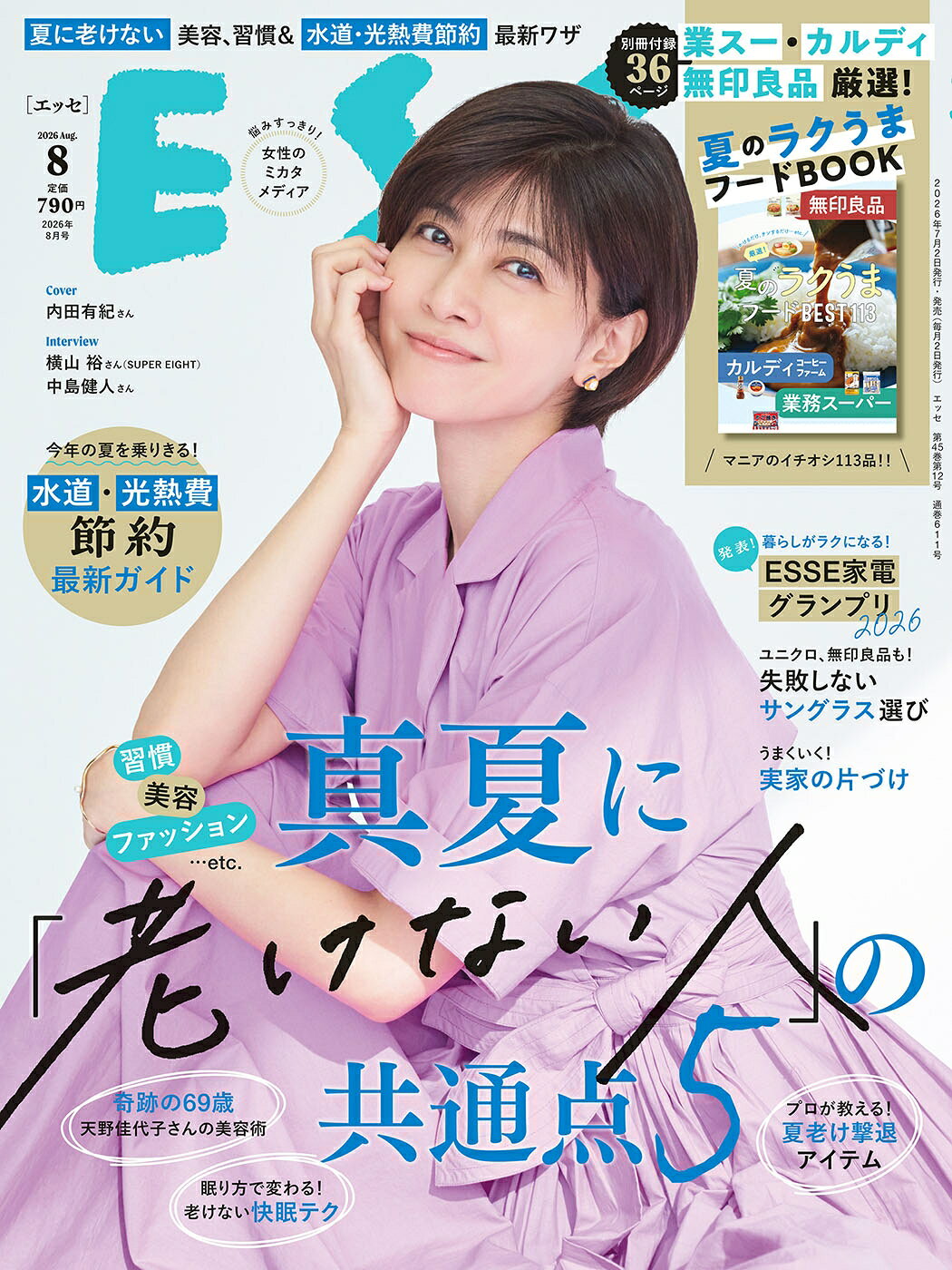 SUPER EIGHT・横山裕、若々しさの秘けつ明かす！ 「ESSE」でシック