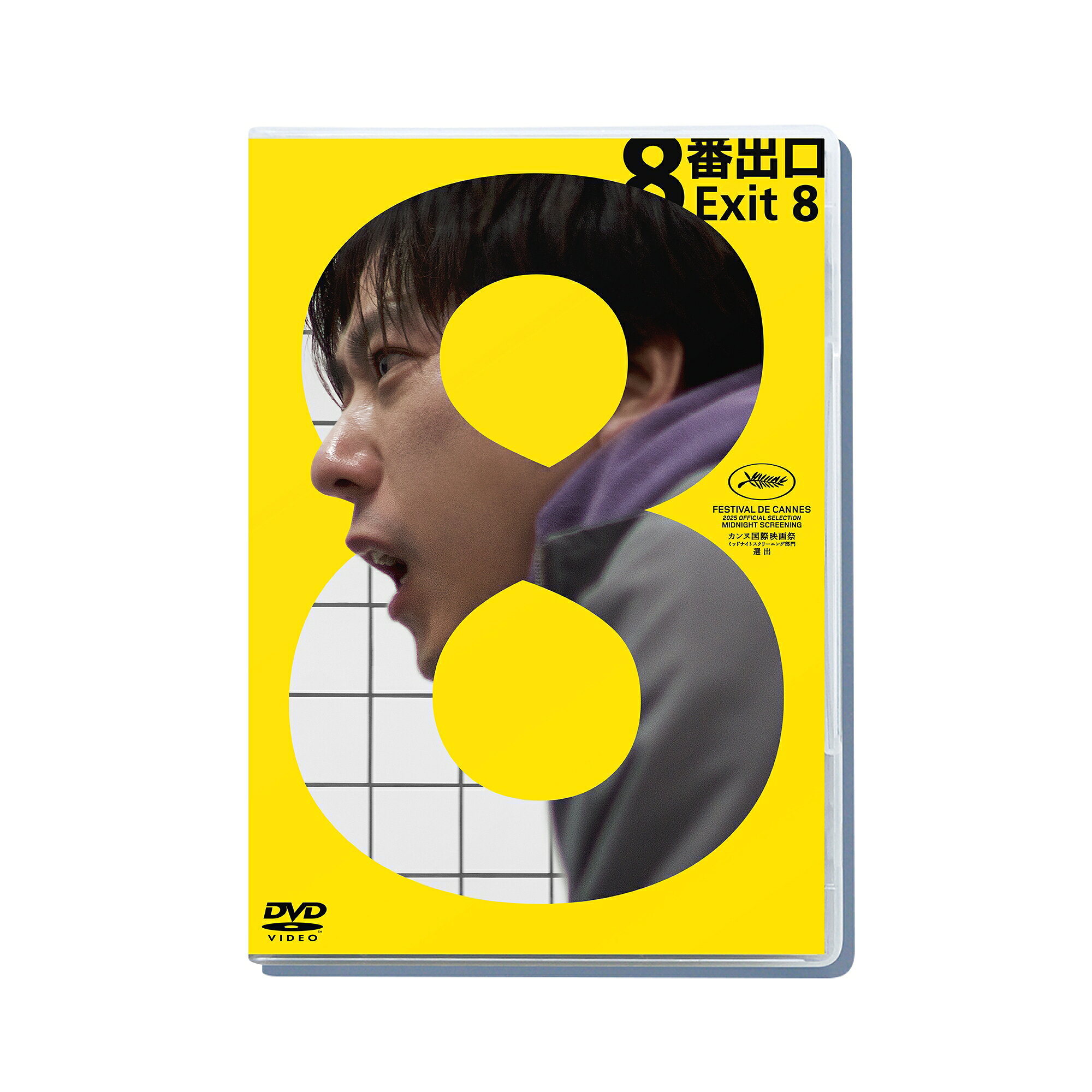 二宮和也主演映画「8番出口」Blu-ray&DVD、2026年2月4日発売決定