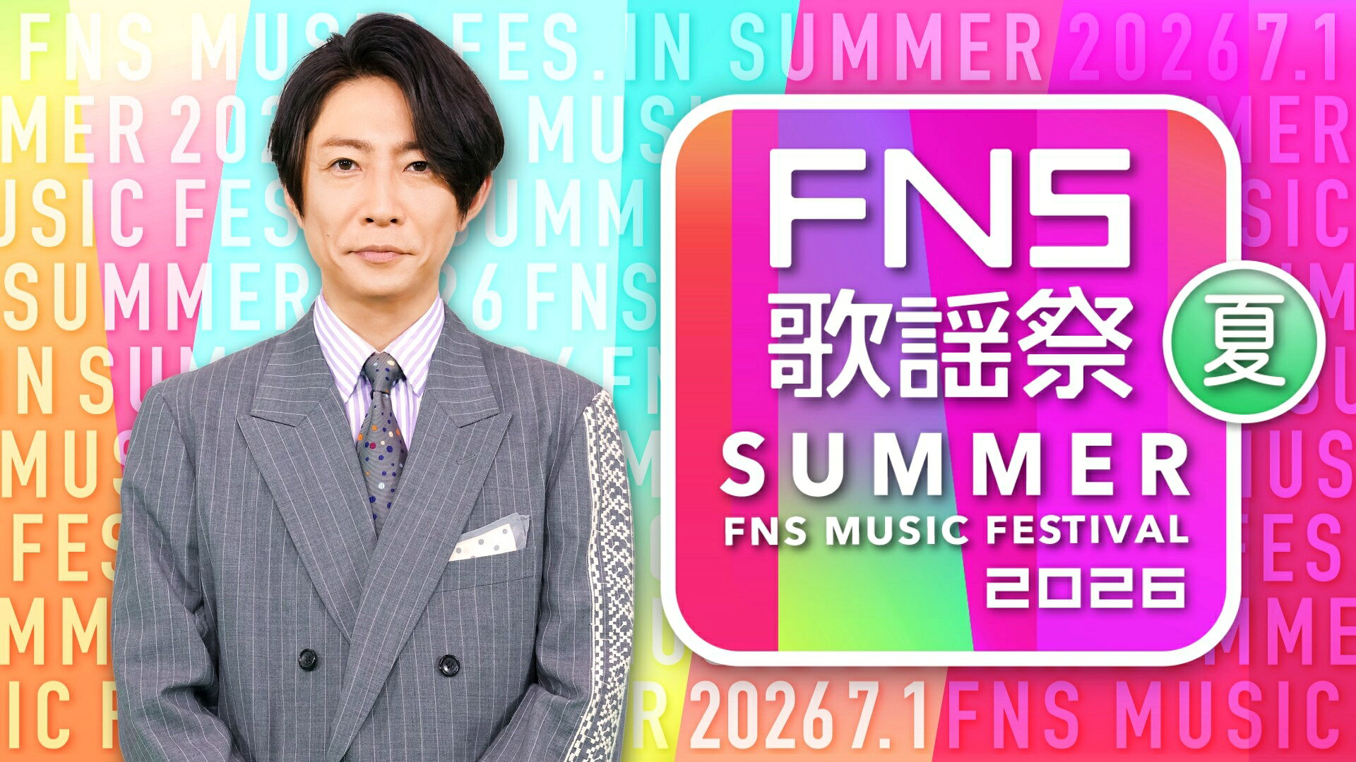 増田貴久×ELAIZA×佐野晶哉、宝塚歌劇団 花組×M!LK！「FNS歌謡祭」で