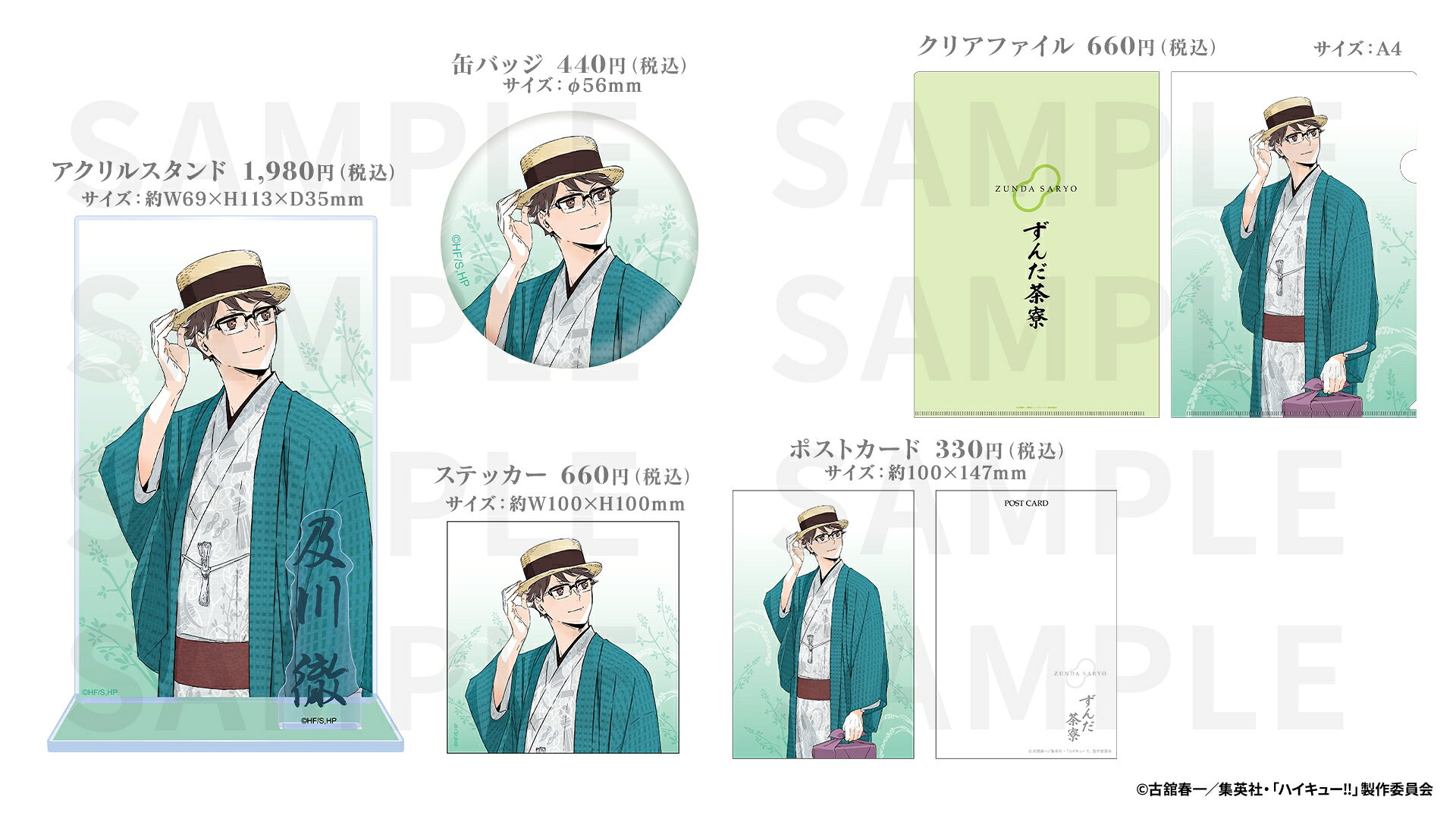 ハイキュー!!」コラボで月島蛍×萩の月、及川徹×ずんだ茶寮の商品