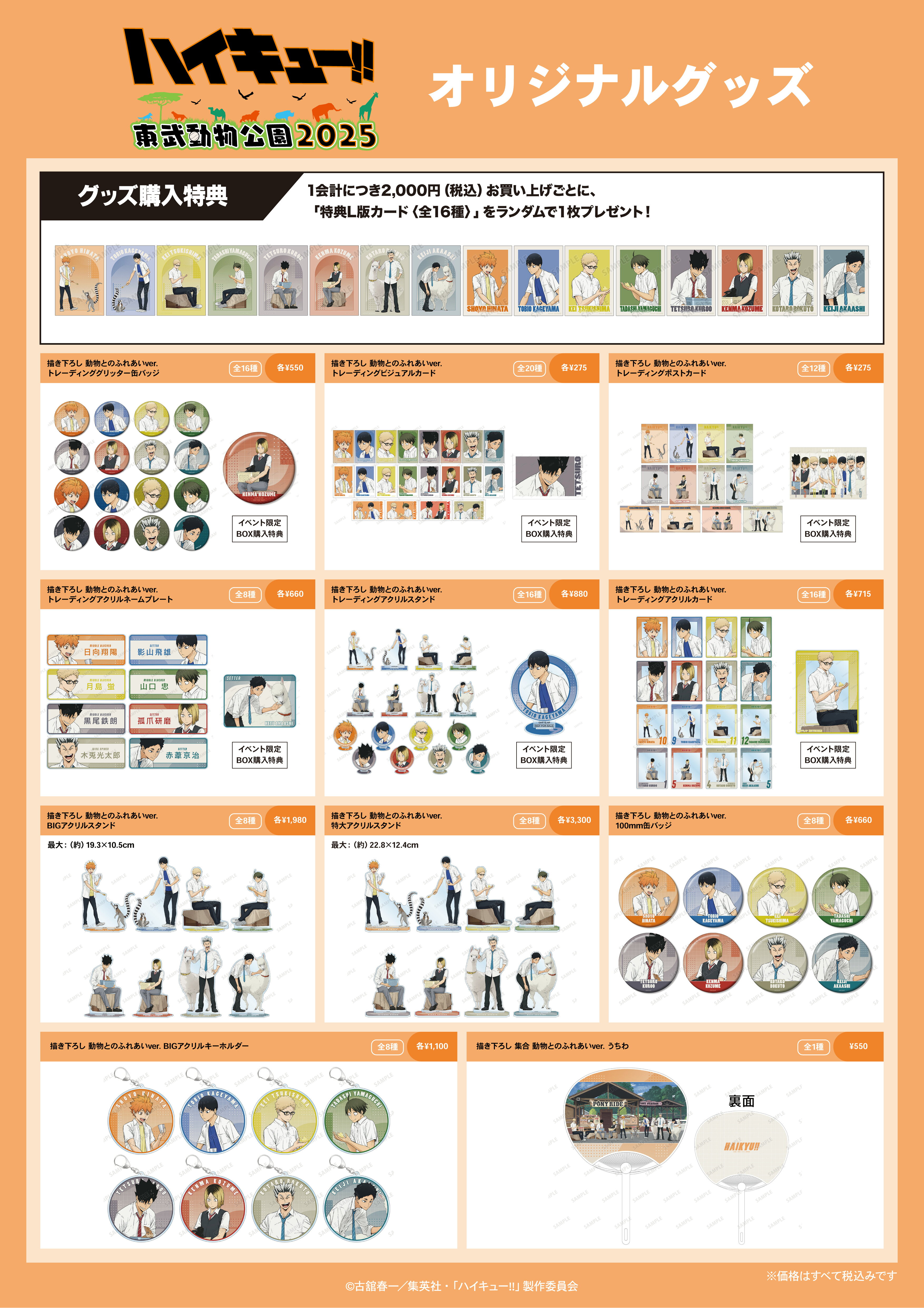 ハイキュー!!」×東武動物公園コラボは明日から！日向＆影山の園内放送