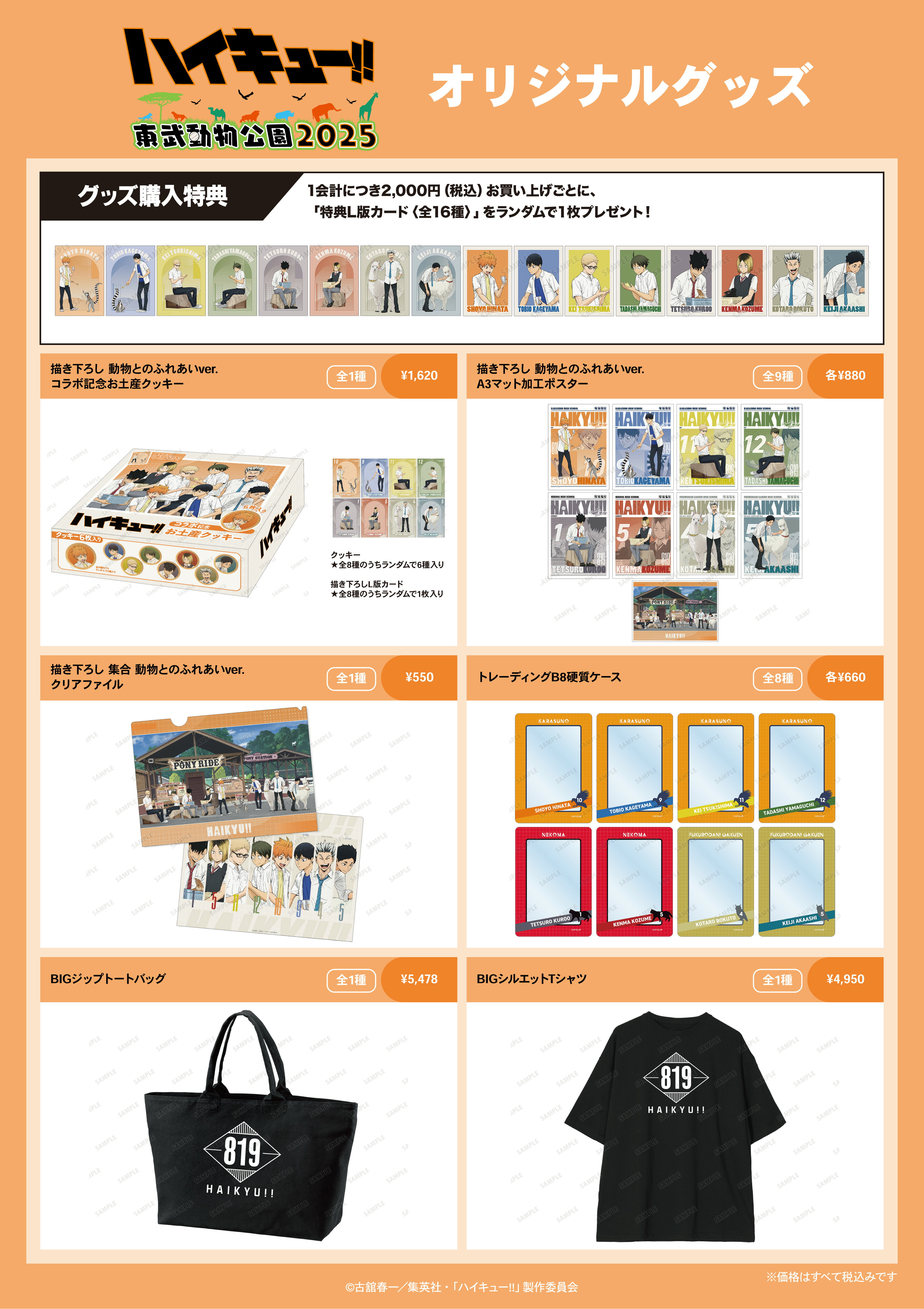 ハイキュー!!」×東武動物公園コラボは明日から！日向＆影山の園内放送